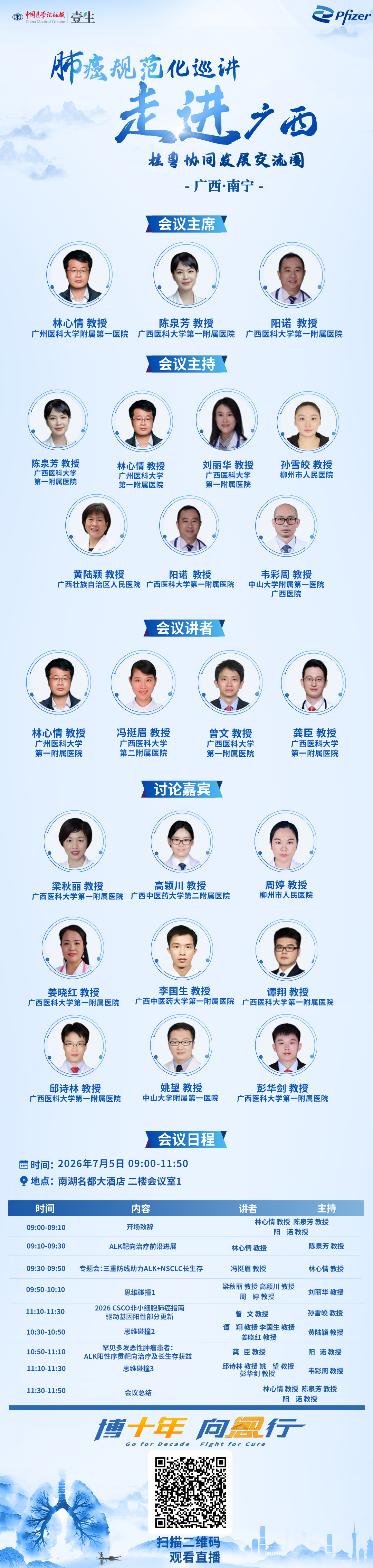 7.5南宁-直播海报-final.png