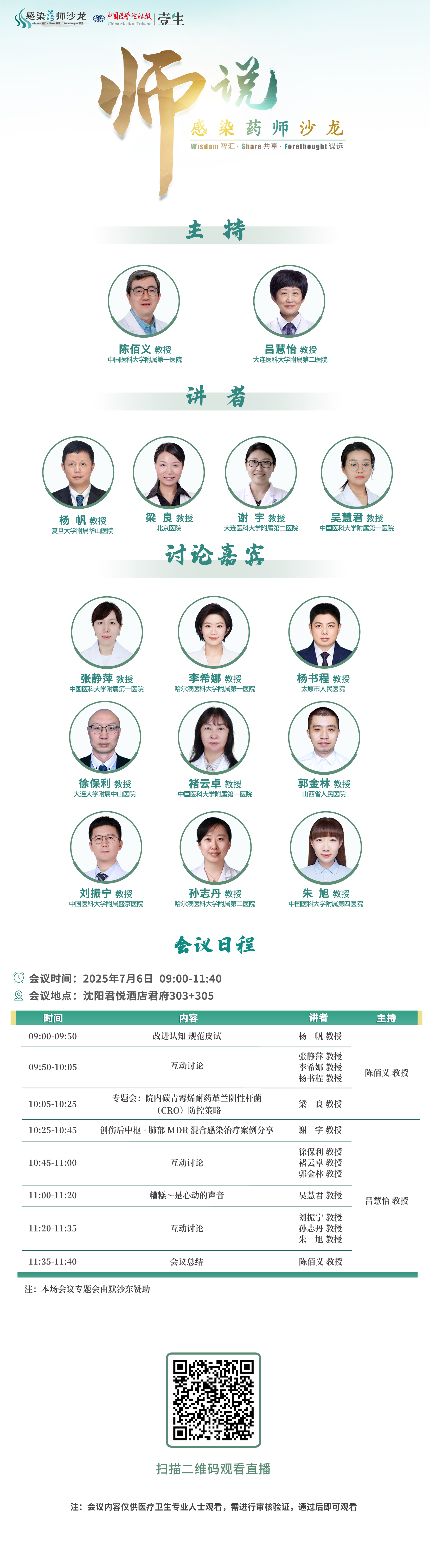 师说 7.6 沈阳 海报.jpg