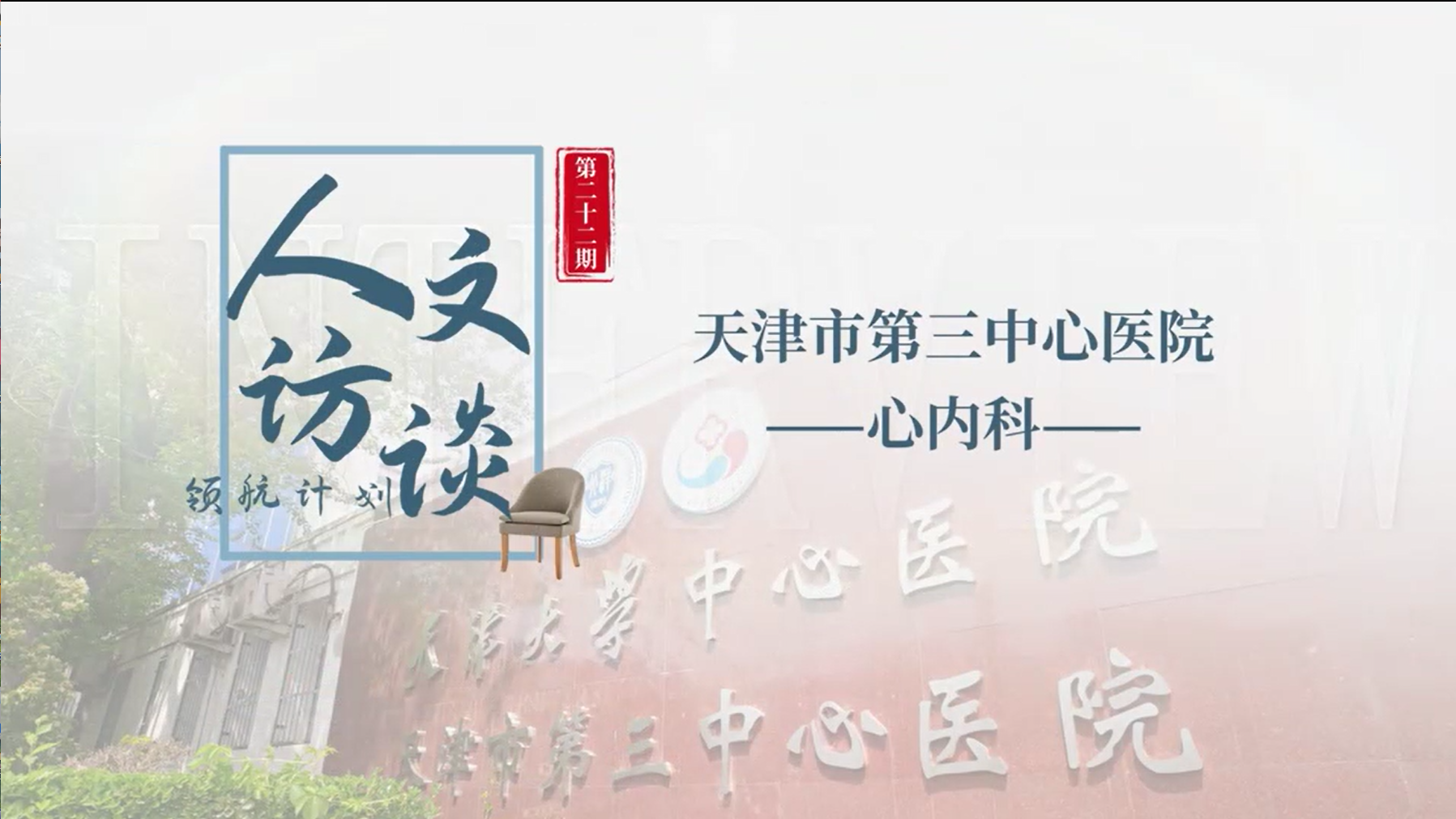 天津市第三中心医院.png