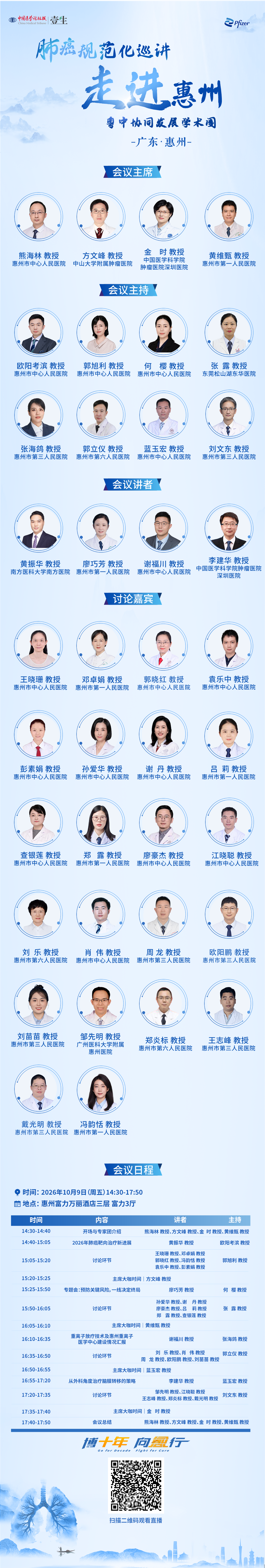 直播海报-1009惠州1007(1).png