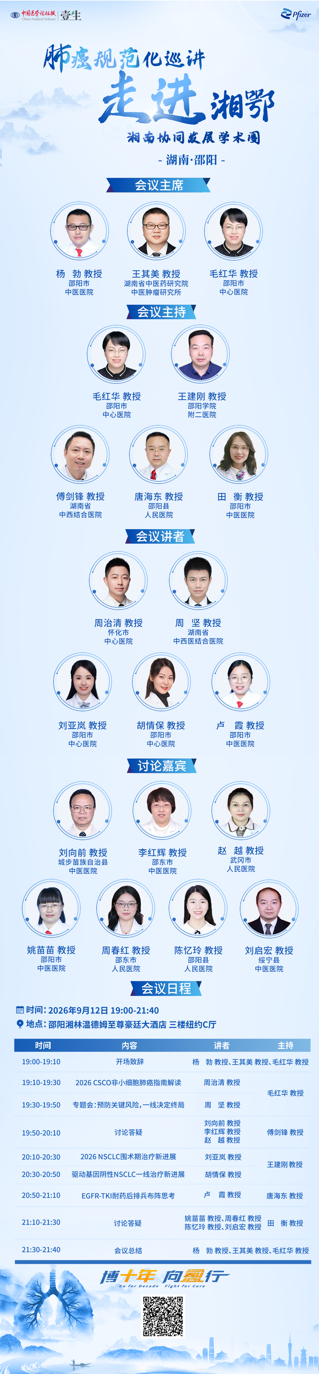 直播海报-邵阳.png