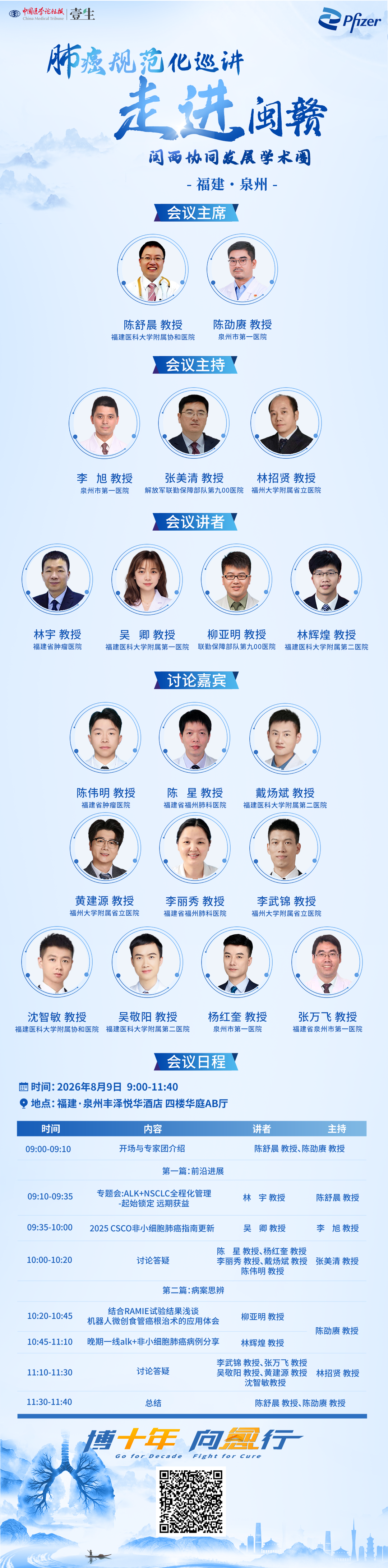 泉州直播海报.png