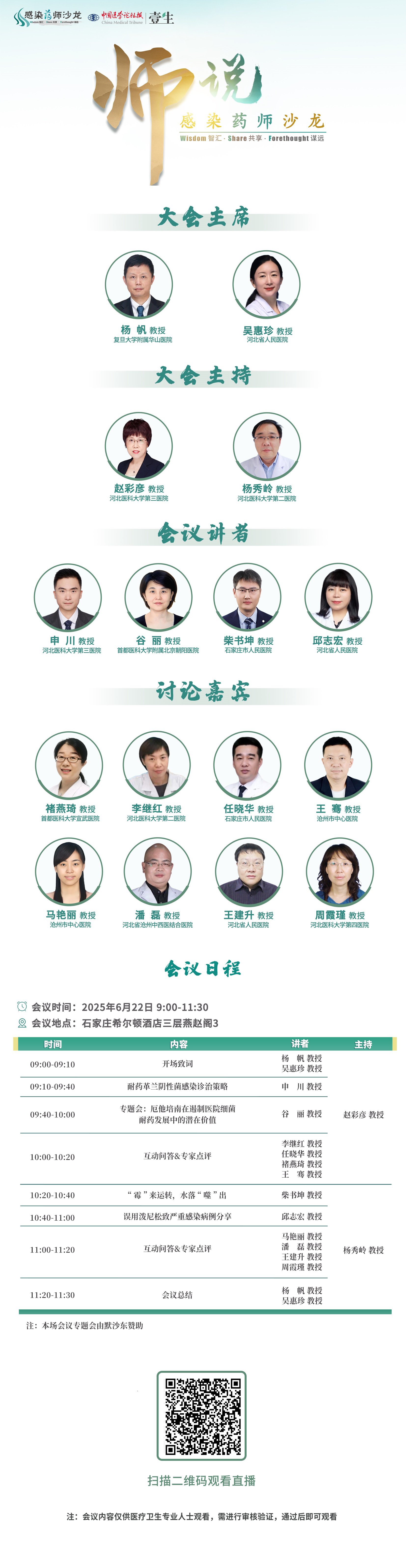 直播海报.jpg