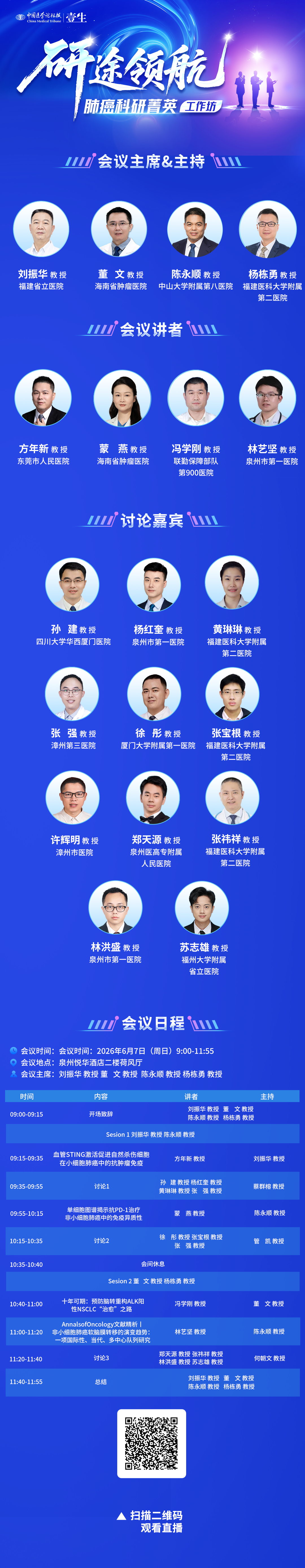 直播海报-泉州0604.png
