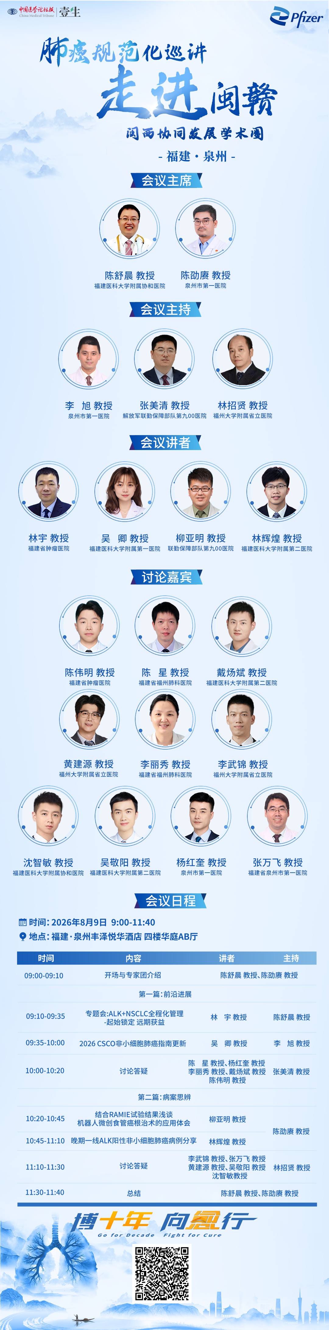 泉州直播海报【new】.png