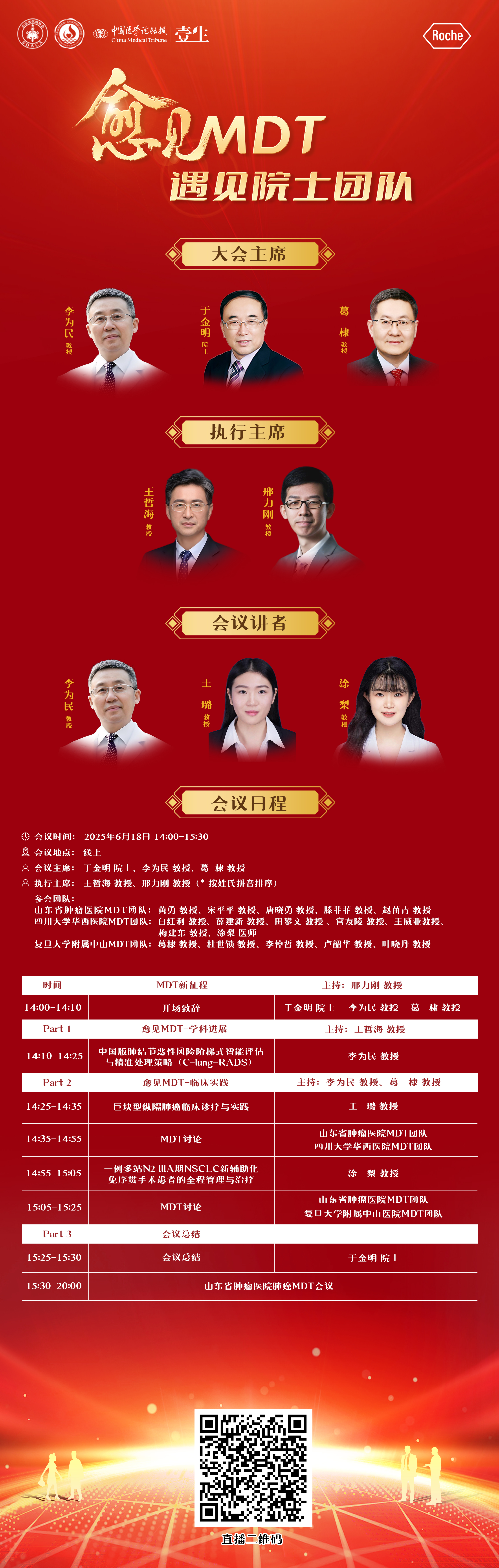 会议直播海报.jpg