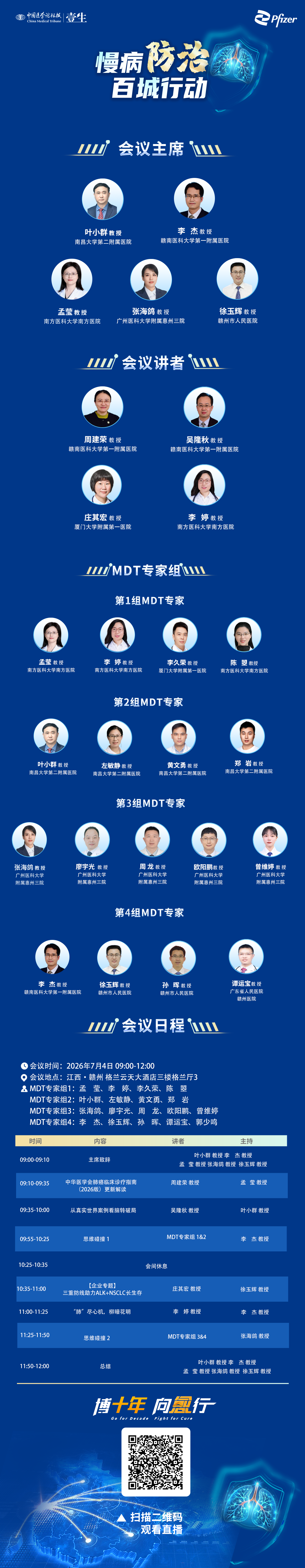 0703 赣州直播海报 1732 修改.png