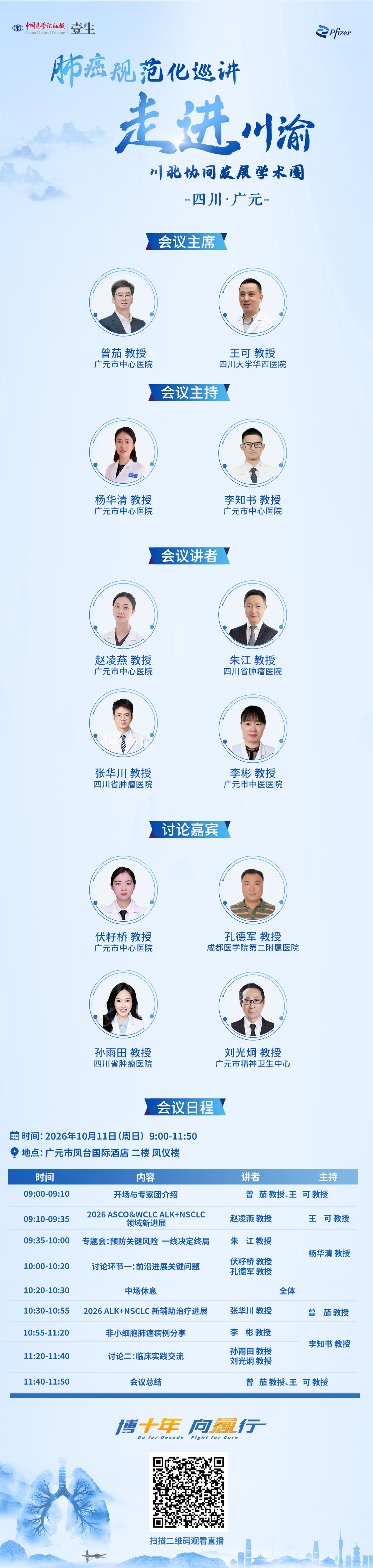 直播海报-1011广元.png