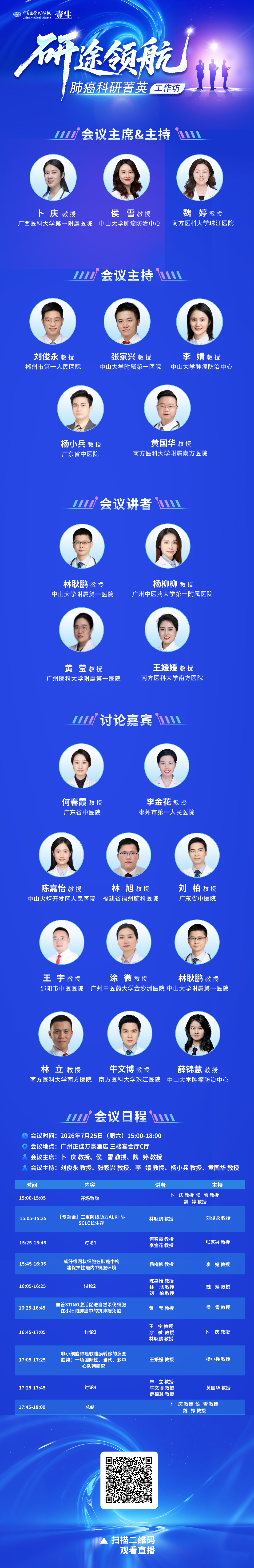 直播海报【最新版】.png