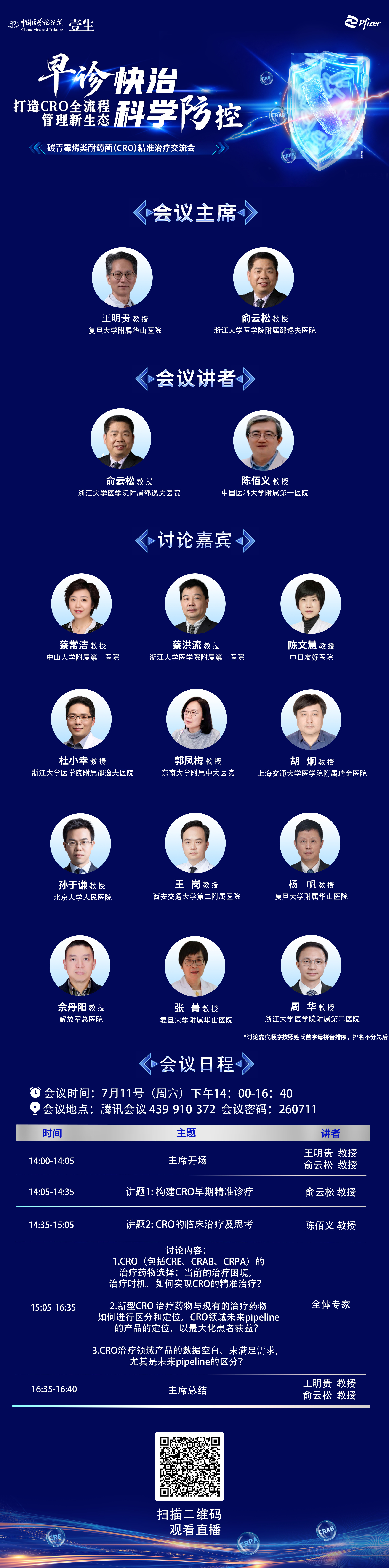 7.11 直播海报-线上-7.10V3更新.png
