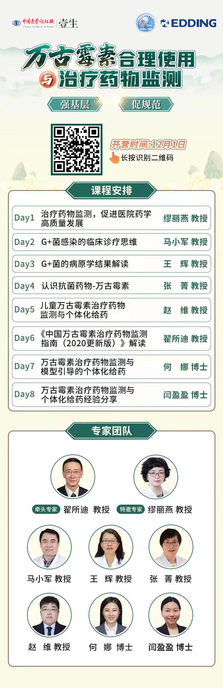 万古霉素海报.png