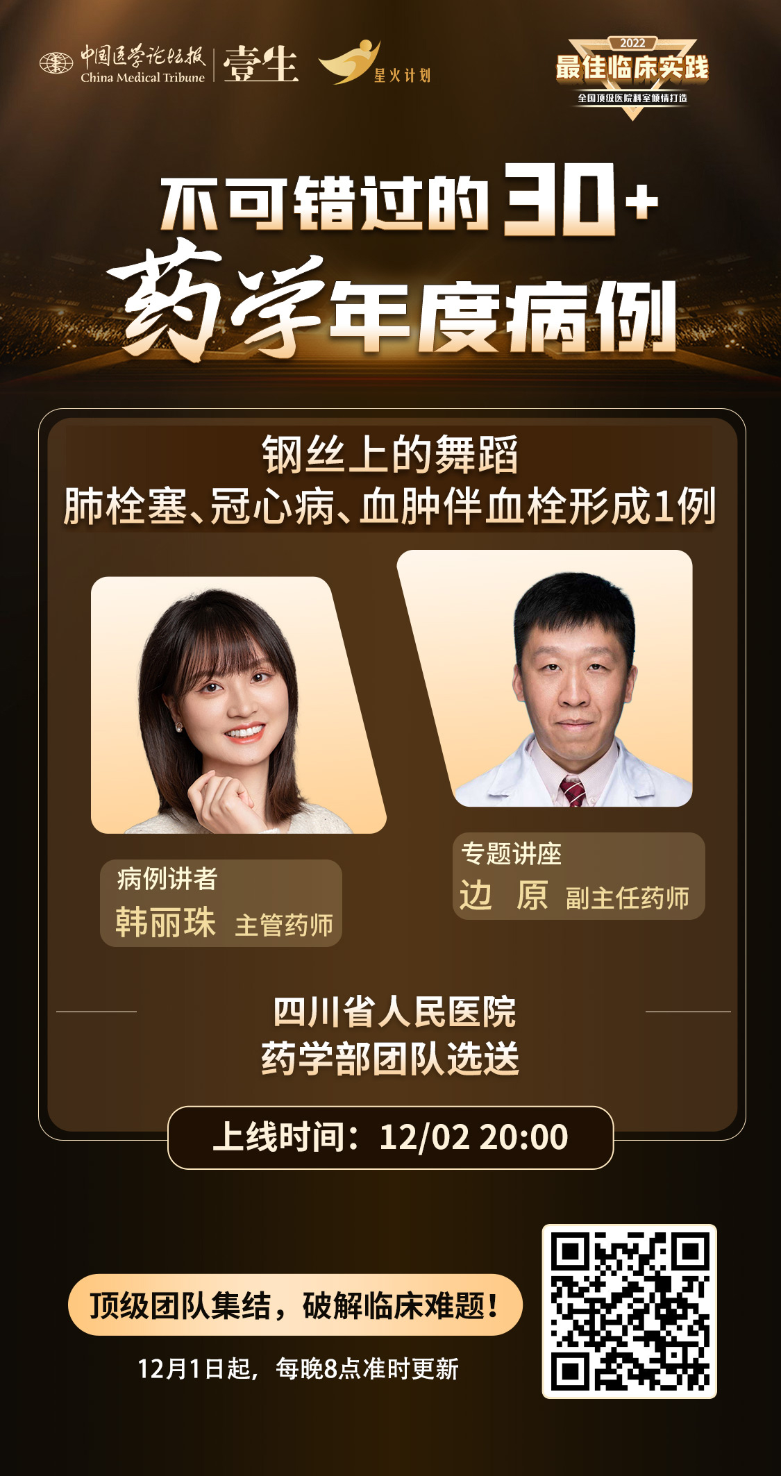 upfile 12.2药学.jpg