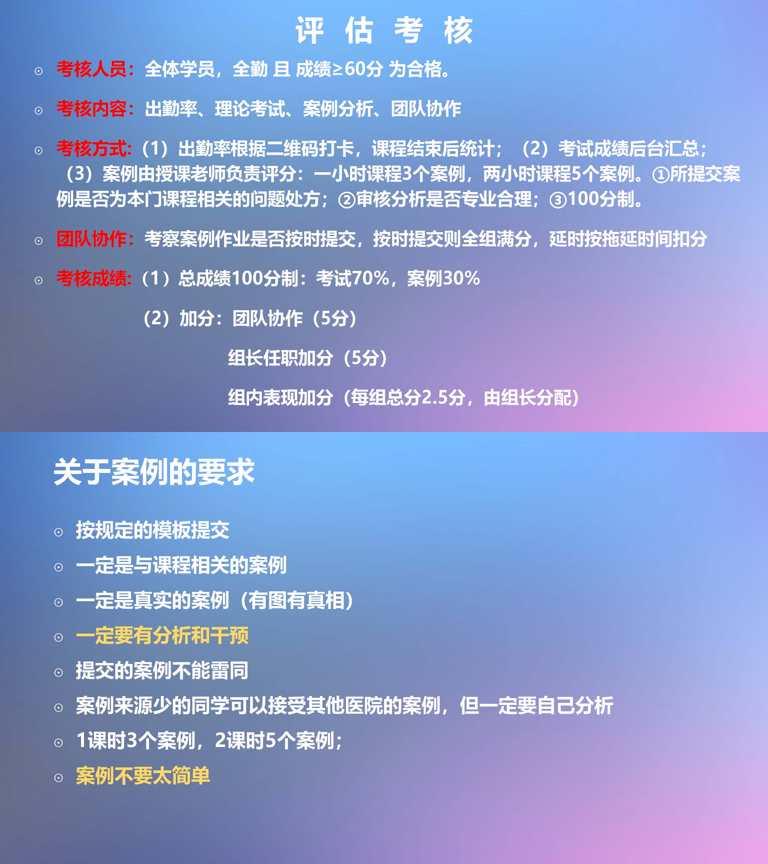2021-宁夏-开班仪式-注意事项_01(1).png