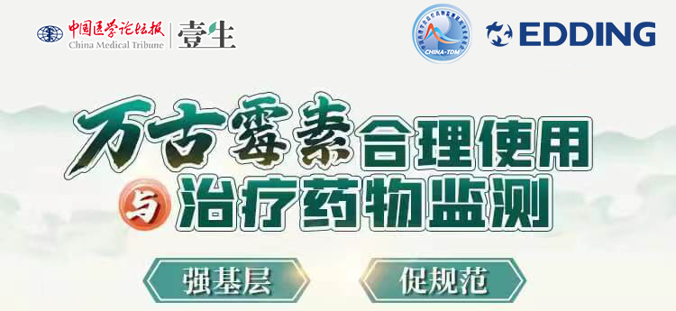 万古霉素海报 - 副本.png
