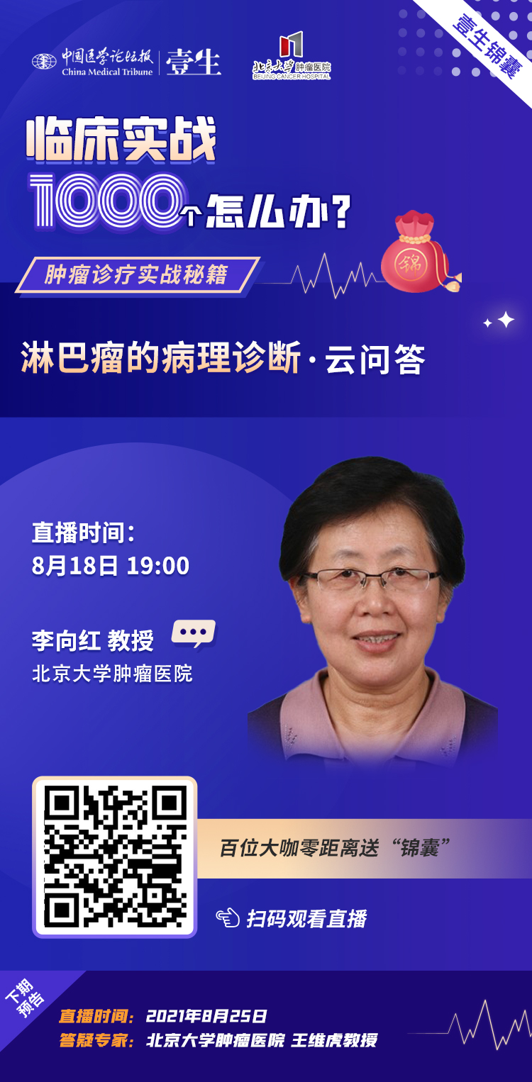 肿瘤专场-李向红.jpg