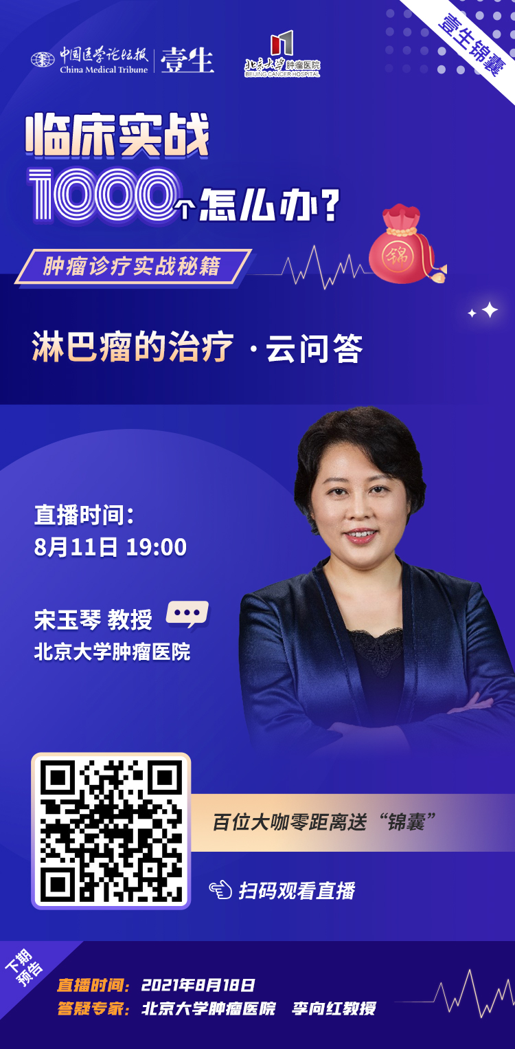 肿瘤专场-宋玉琴.jpg