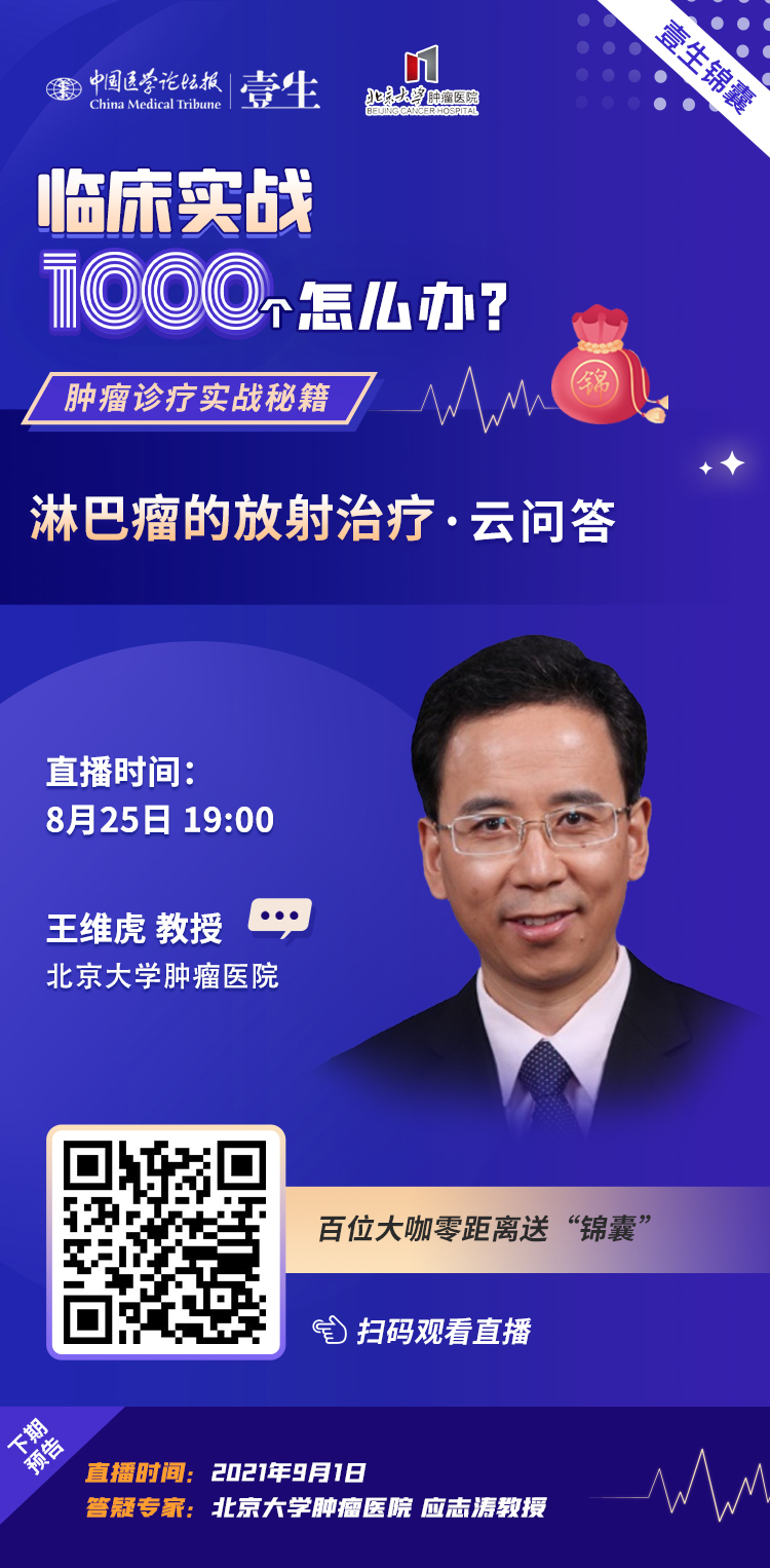 肿瘤专场-王维虎.jpg