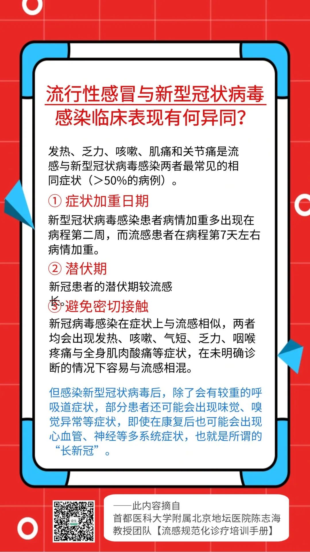 流感和新冠.jpg