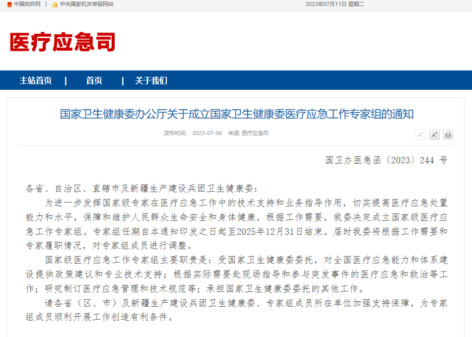 医疗应急司.png