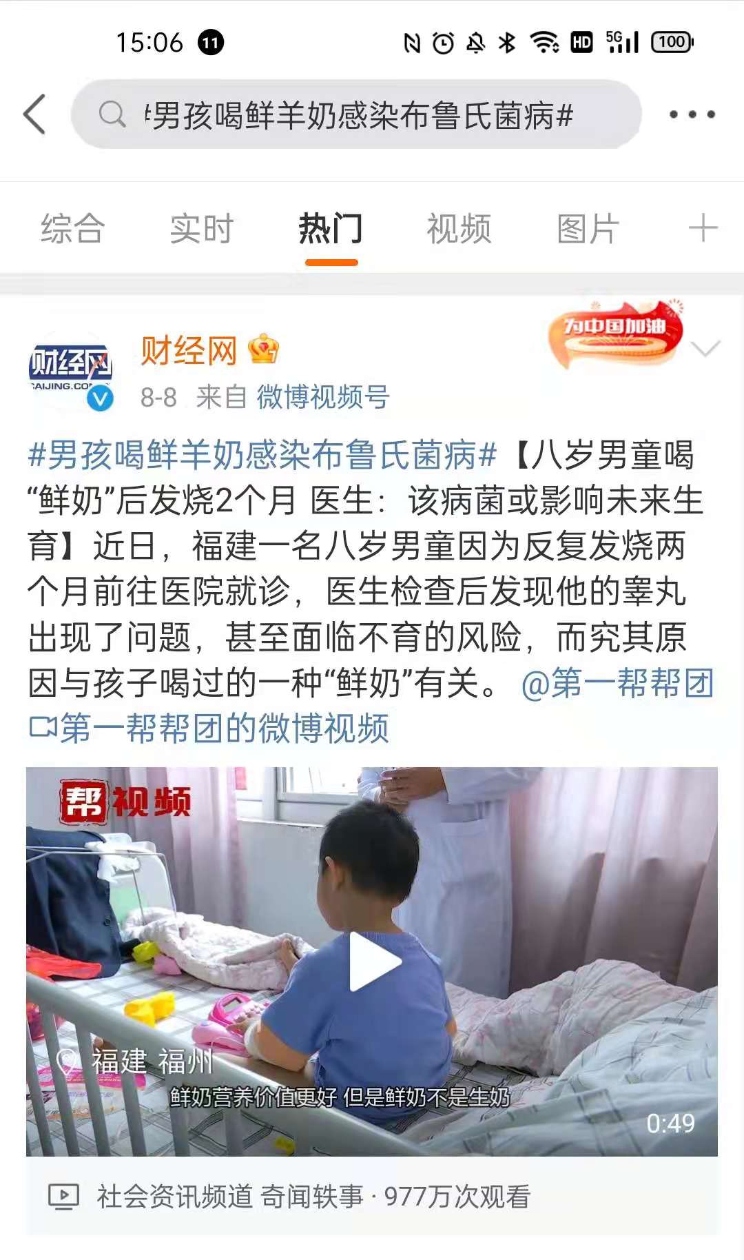 布鲁菌病新闻.jpg