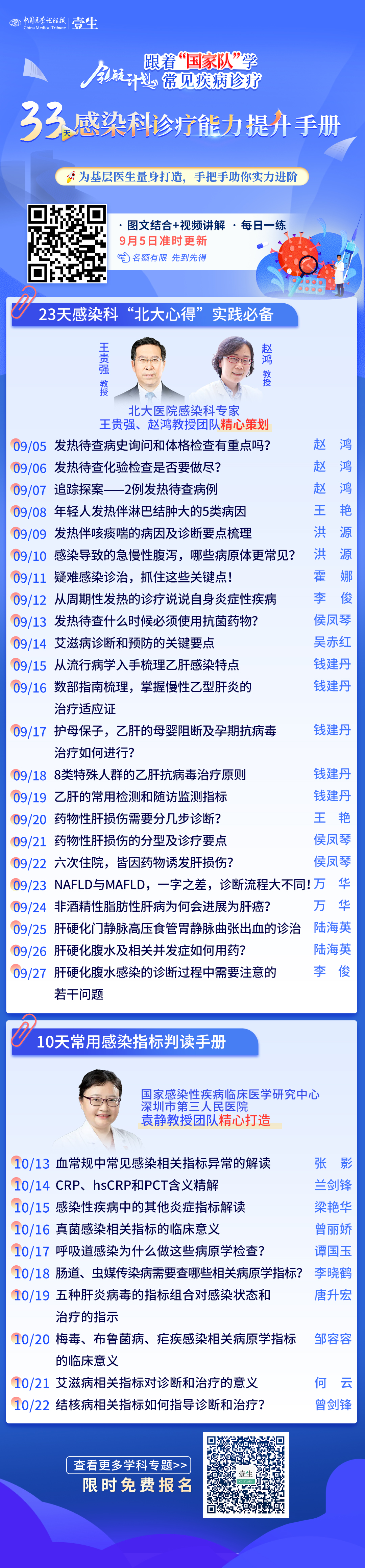 感染海报V3.jpg
