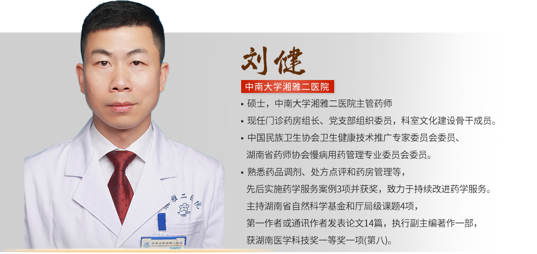 刘健2.png