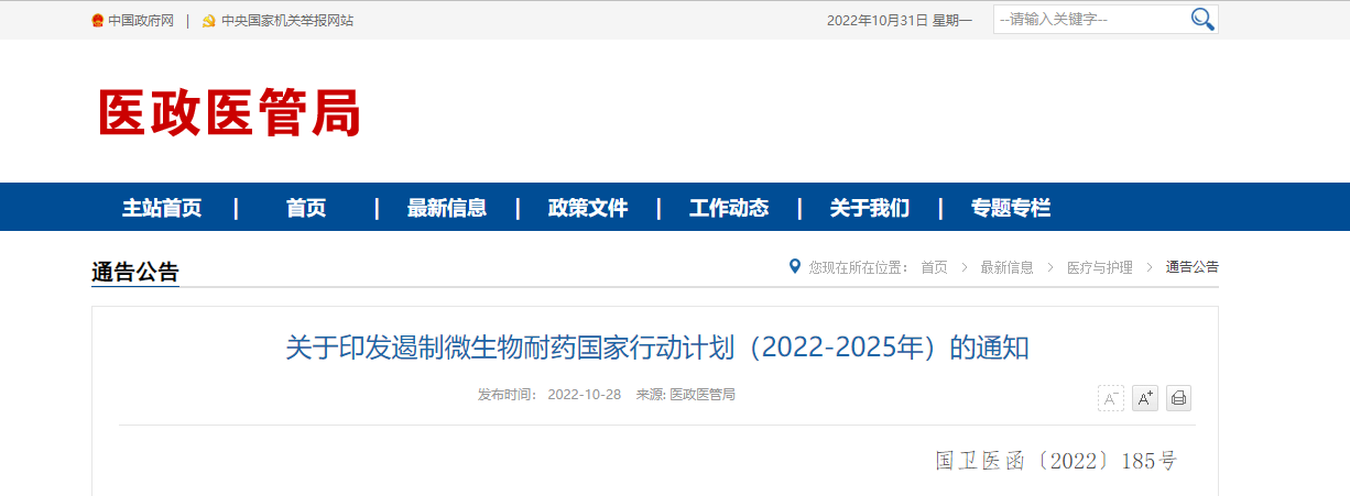 医政医管.png