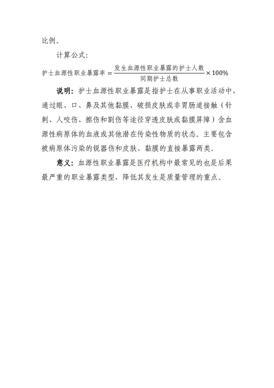 感染性疾病专业医疗质量控制指标（2023年版）_05.jpg