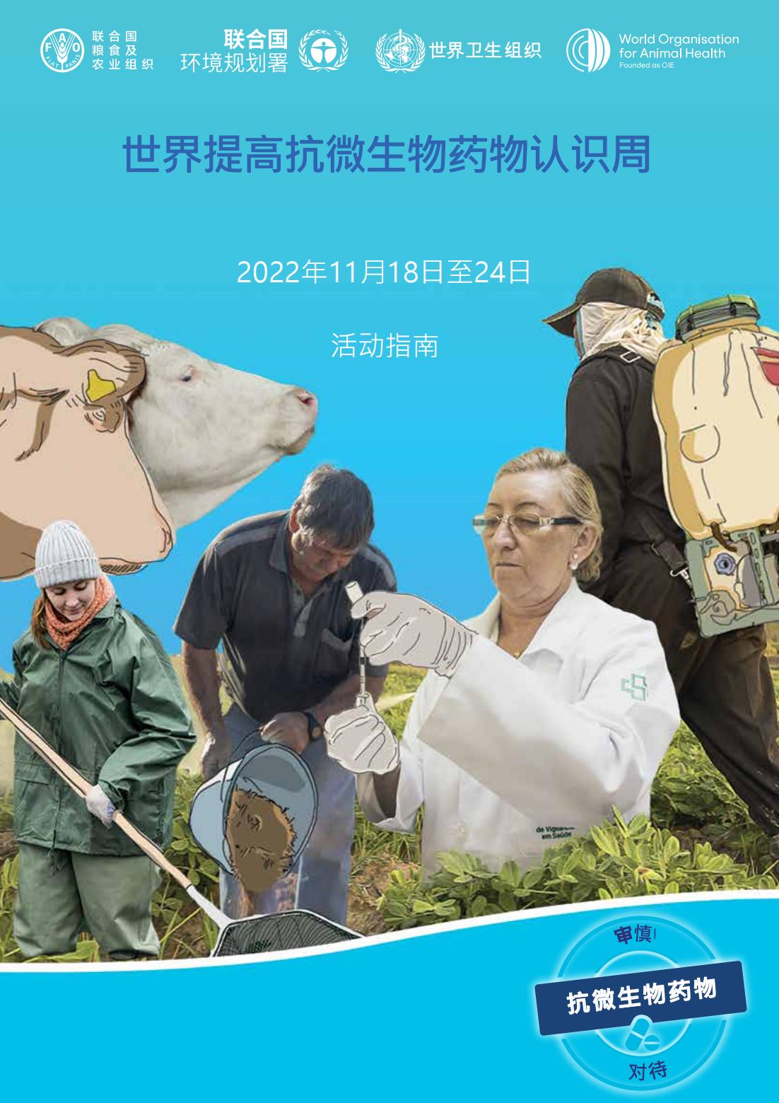 2022世界微生物（中文）_00.jpg