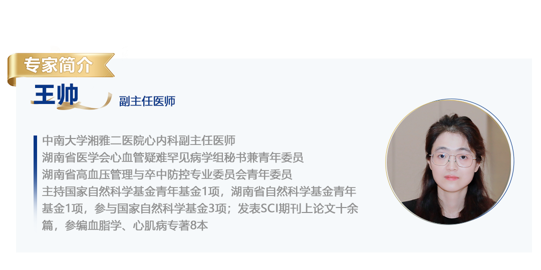 王帅简介.png