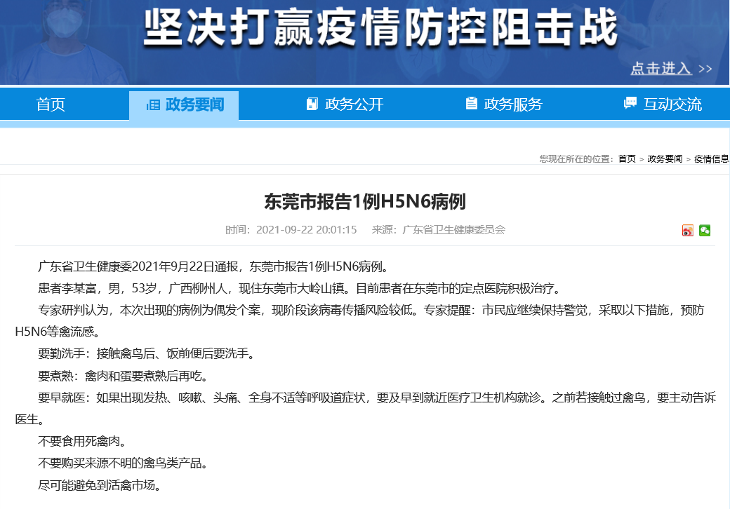 广东省卫健委.png