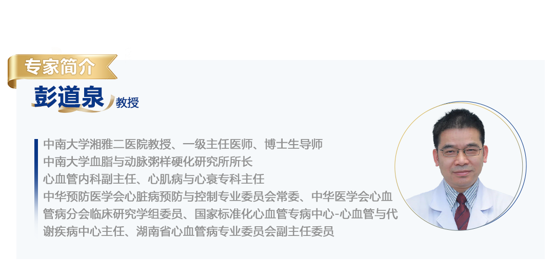 彭道泉简介.png
