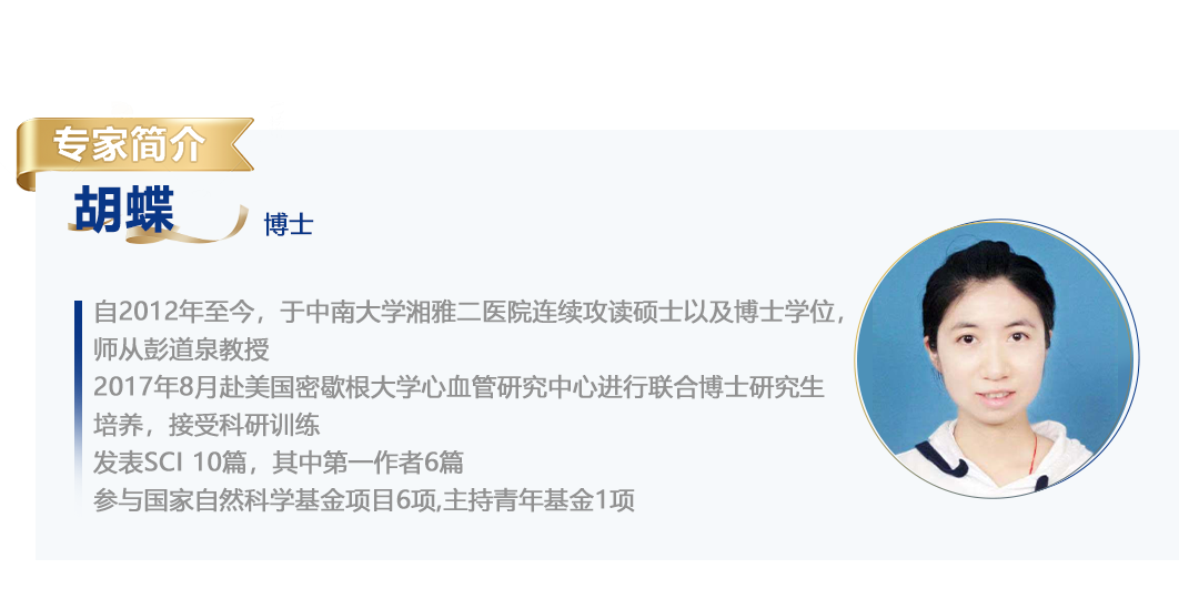 胡蝶简介.png