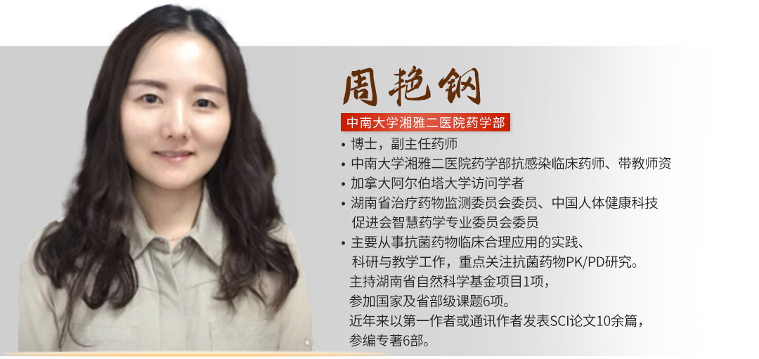 周艳钢.png