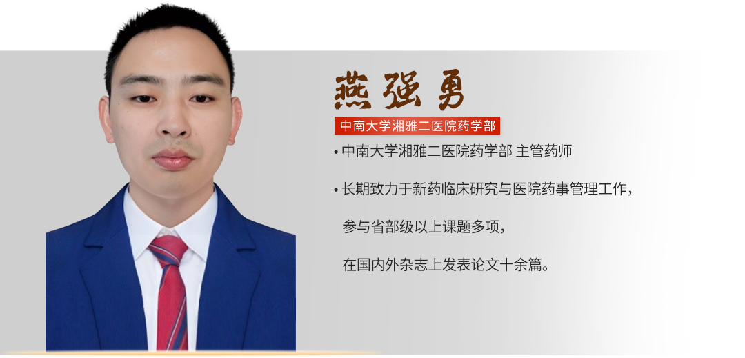 燕强勇.png