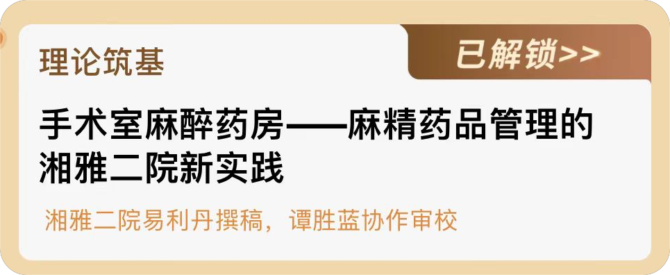 手术室麻醉药房.png