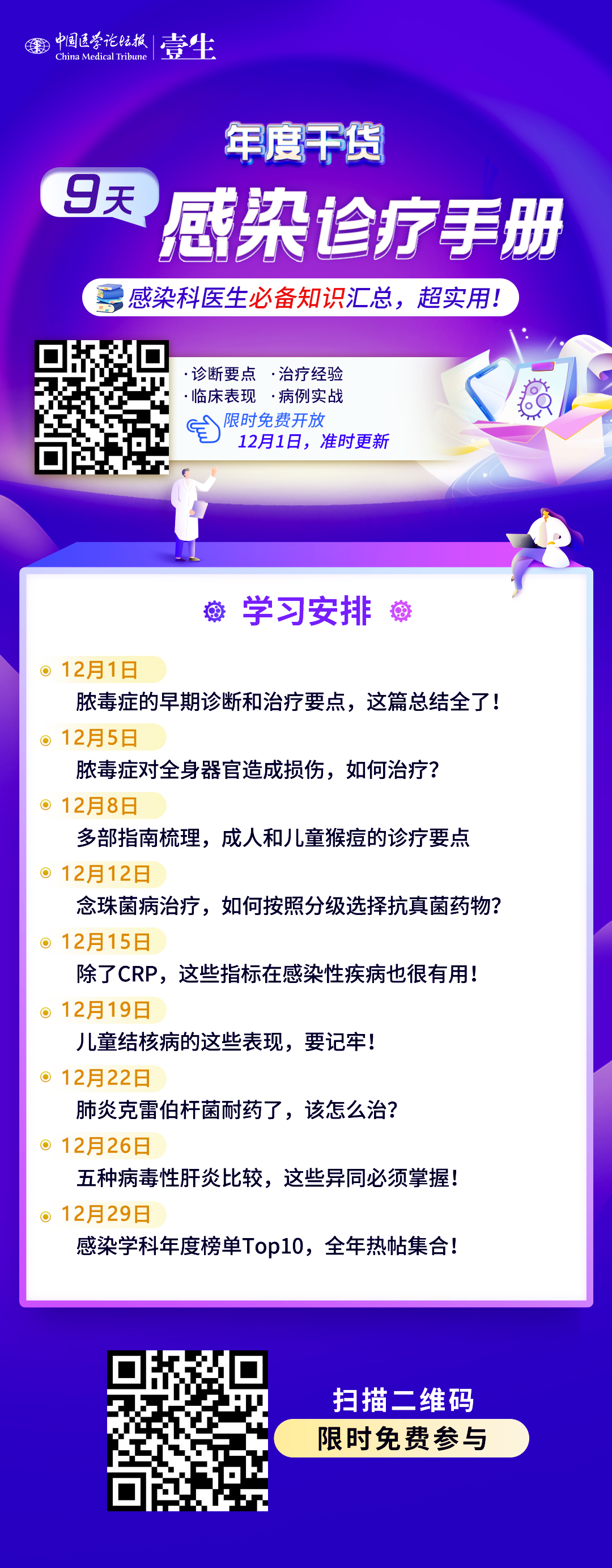 感染海报.jpg