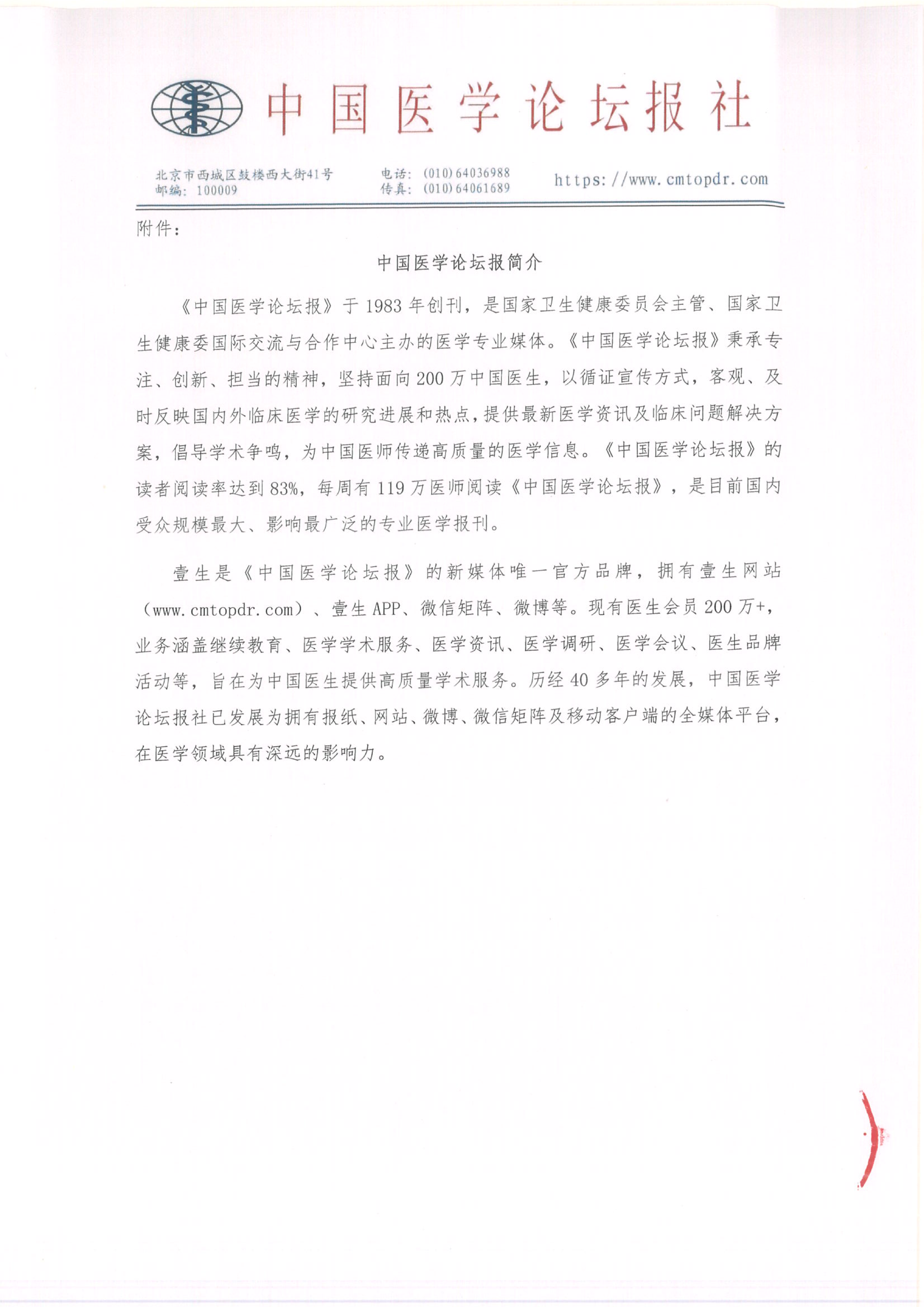 【招商函】血液新现场·血液临床诊疗能力提升项目818_06.png
