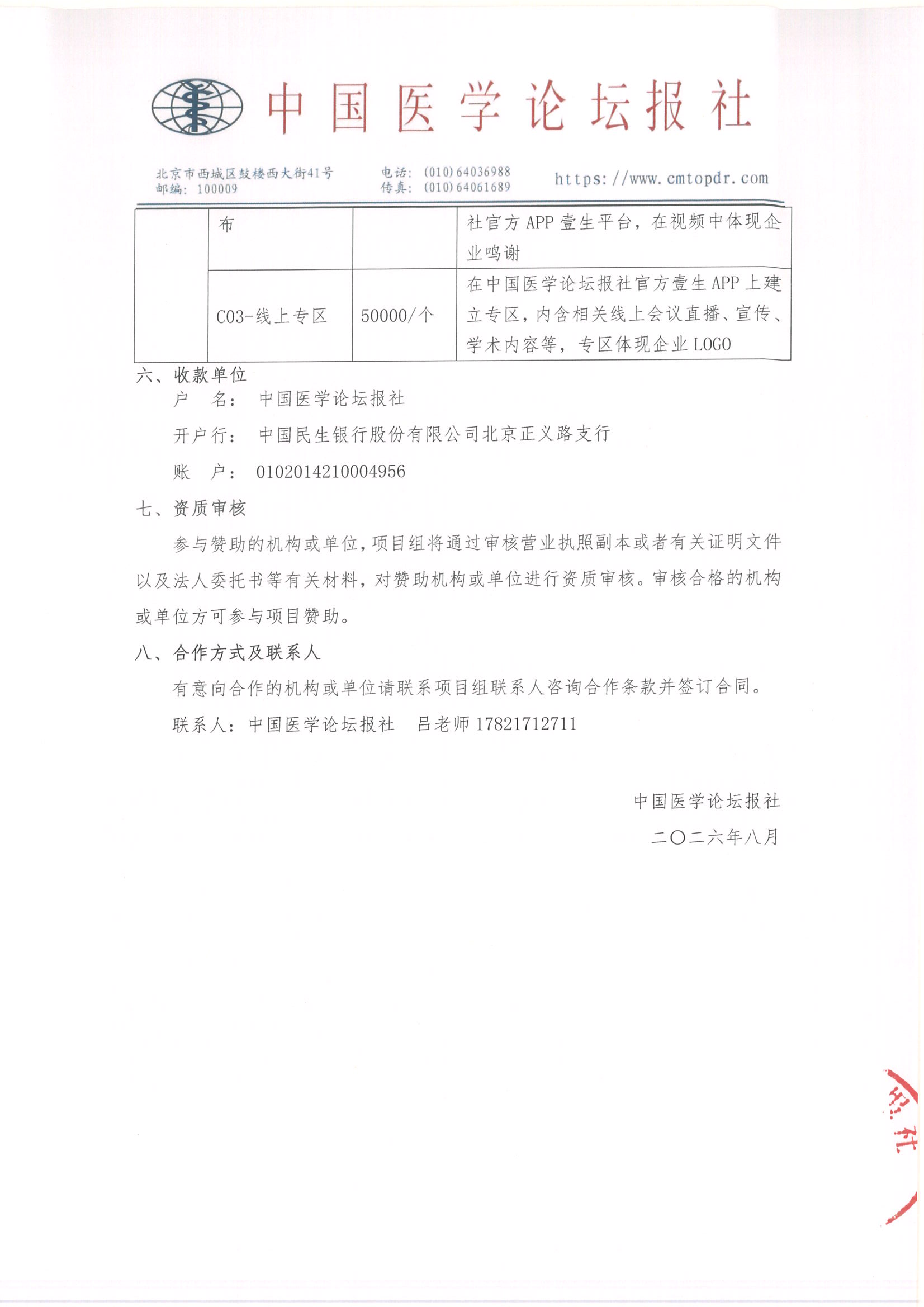【招商函】血液新现场·血液临床诊疗能力提升项目818_05.png