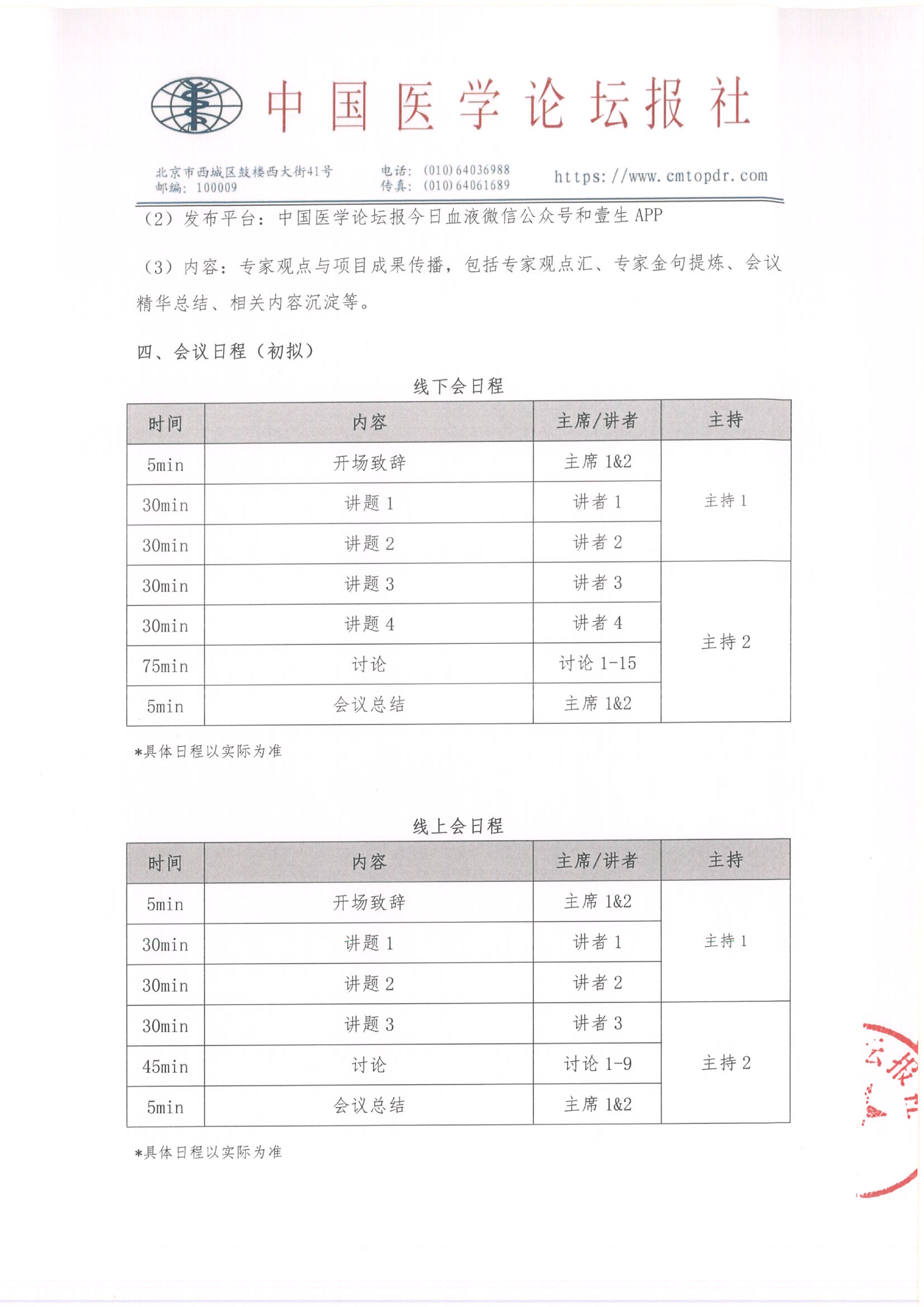 【邀请函】血液新现场·血液临床诊疗能力提升项目(1)_03.png