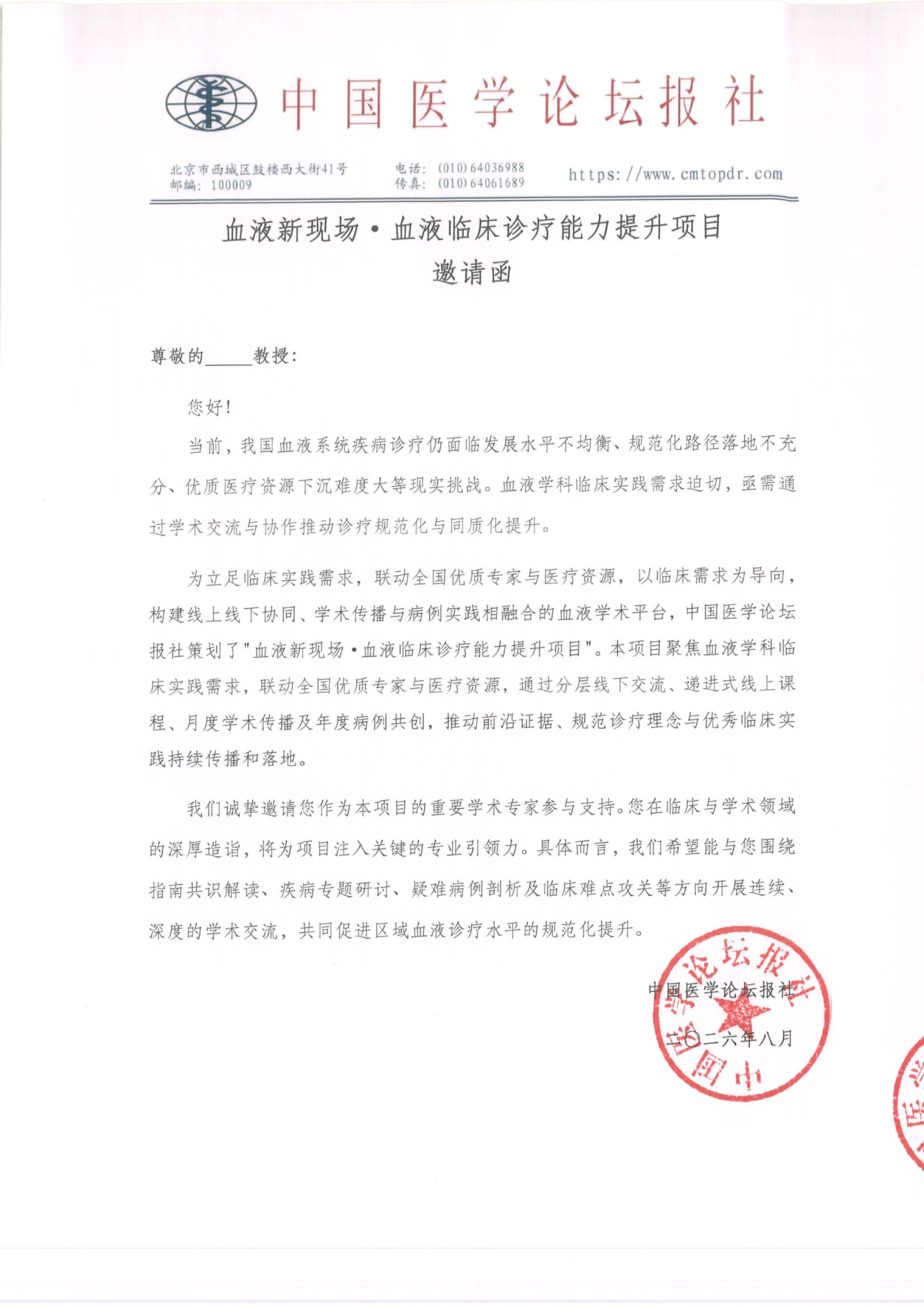 【邀请函】血液新现场·血液临床诊疗能力提升项目(1)_01.png