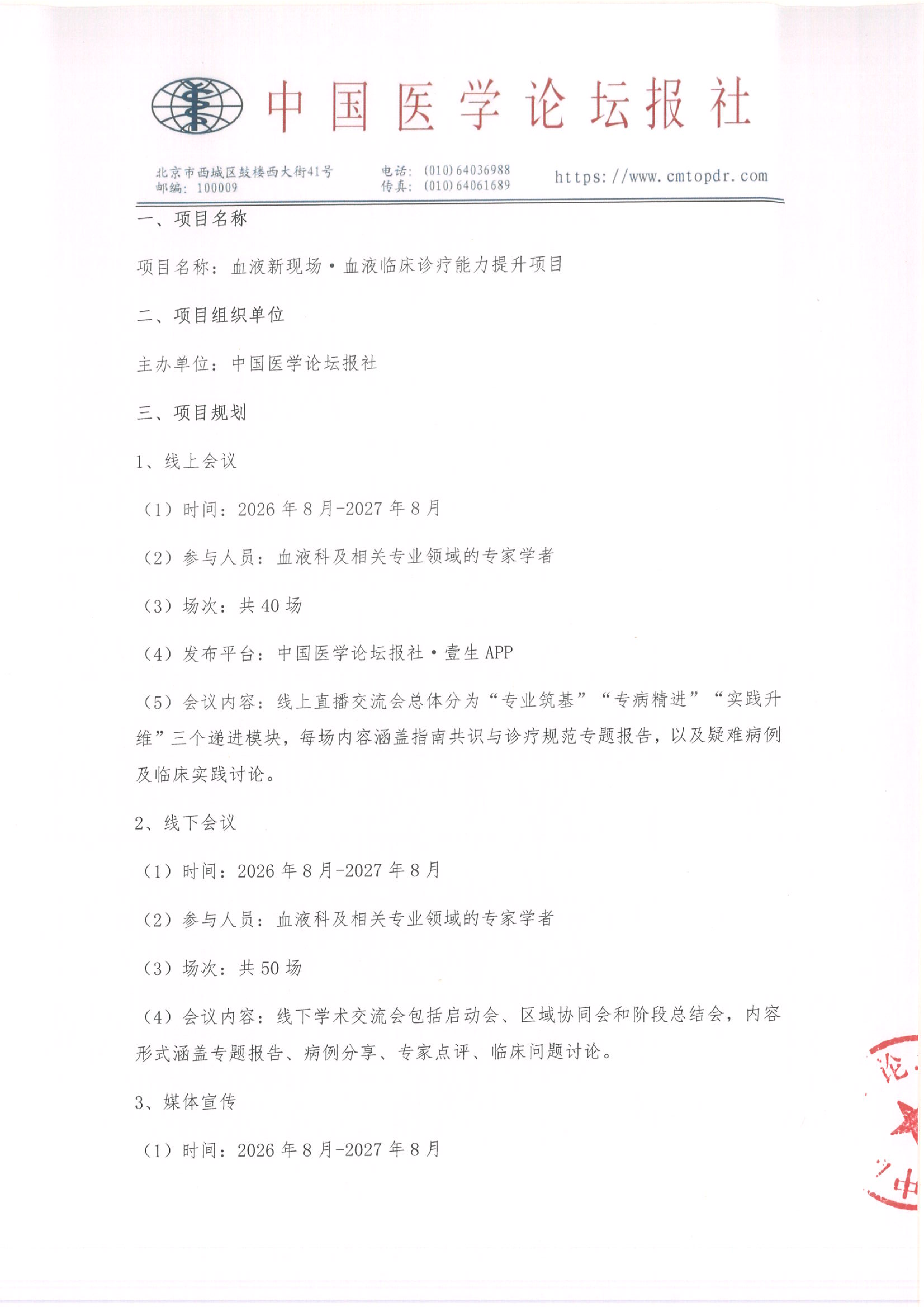 【邀请函】血液新现场·血液临床诊疗能力提升项目(1)_02.png