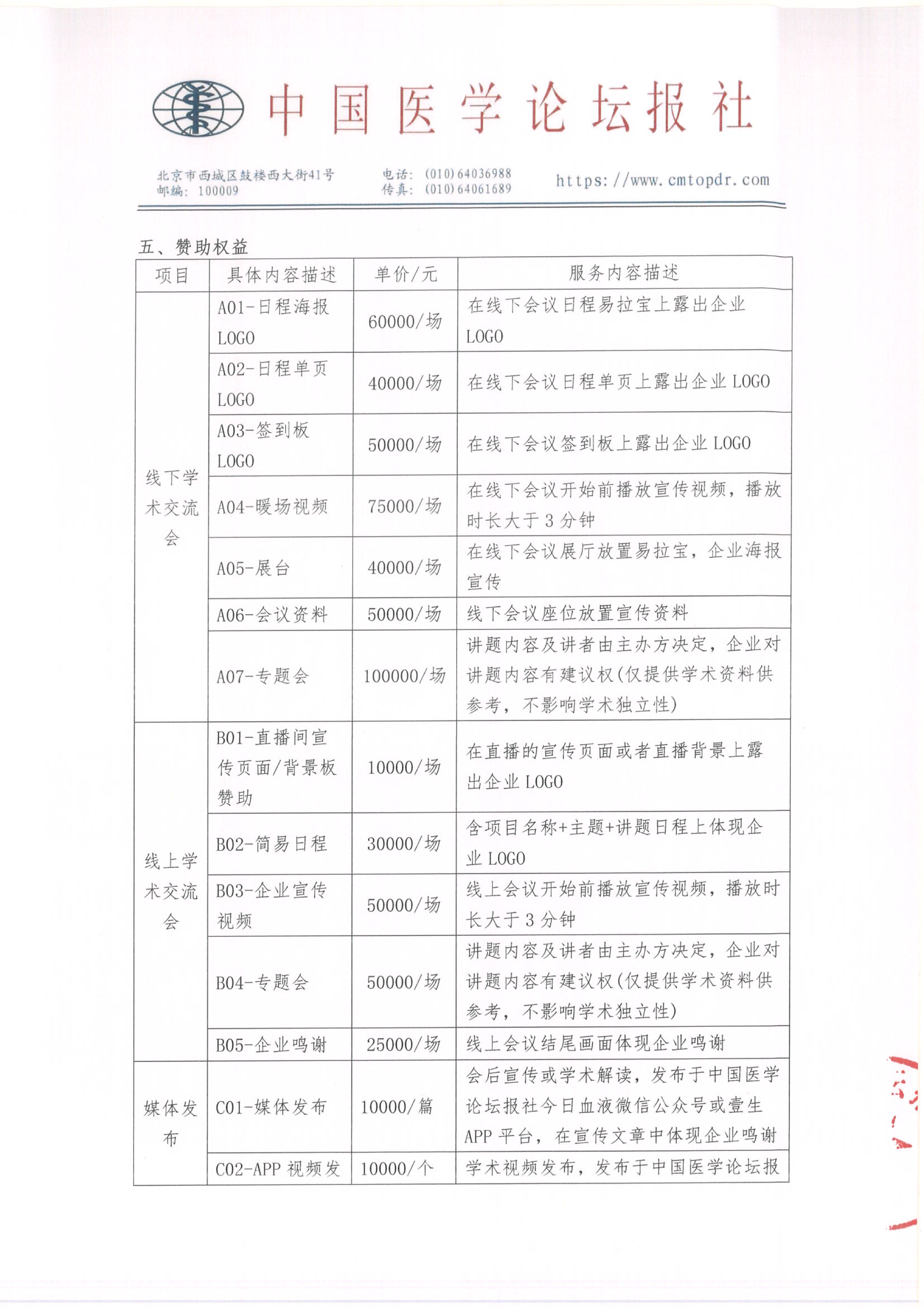 【招商函】血液新现场·血液临床诊疗能力提升项目818_04.png