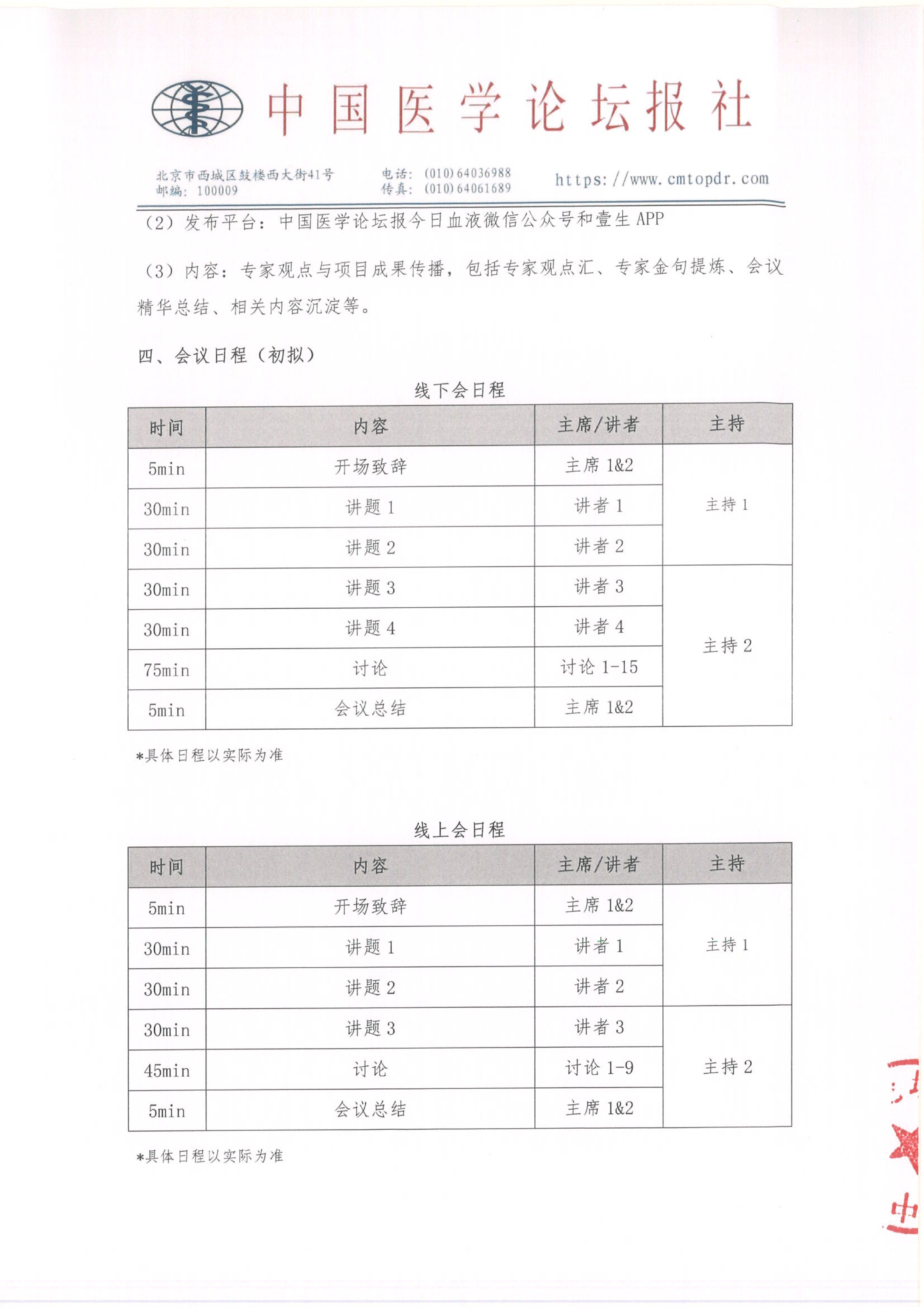 【招商函】血液新现场·血液临床诊疗能力提升项目818_03.png