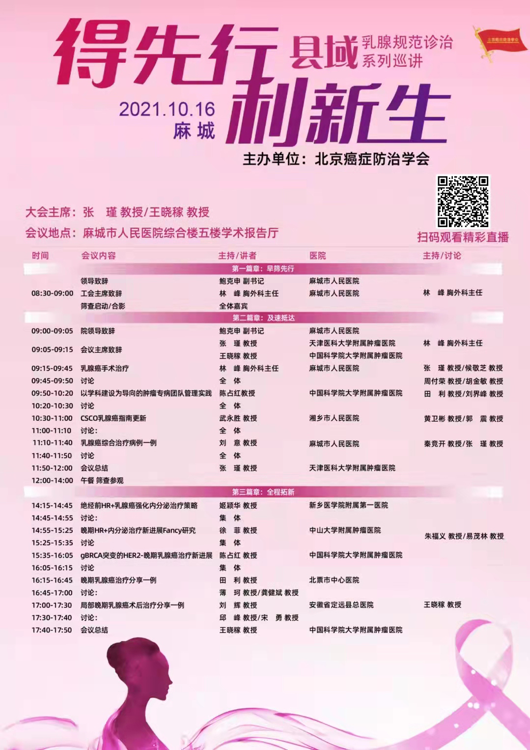 麻城乳腺日程-终（上）.jpg
