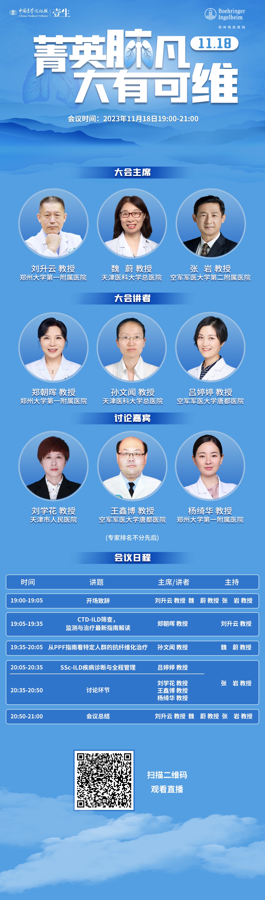日程海报-BI.jpg