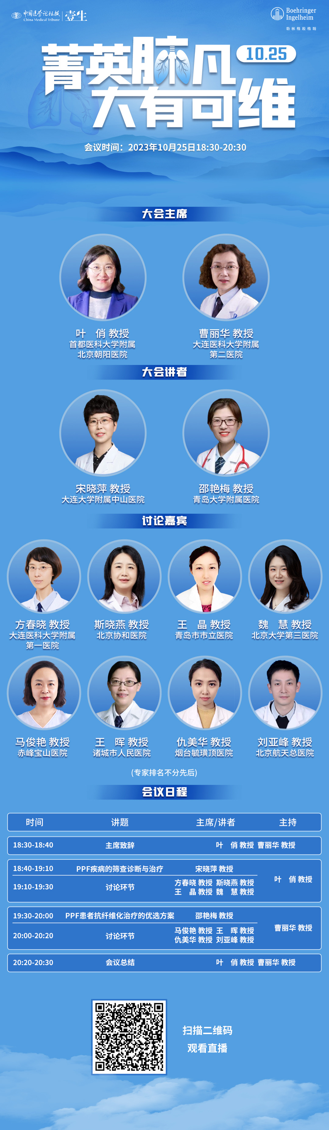 日程海报-BI.jpg