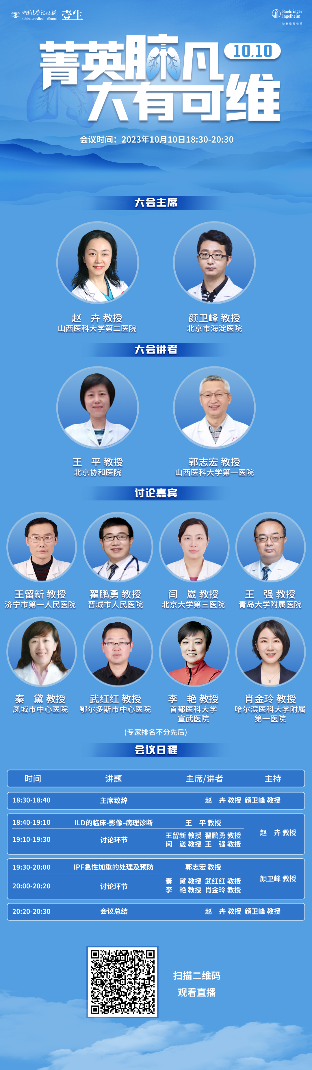 日程海报-BI.png