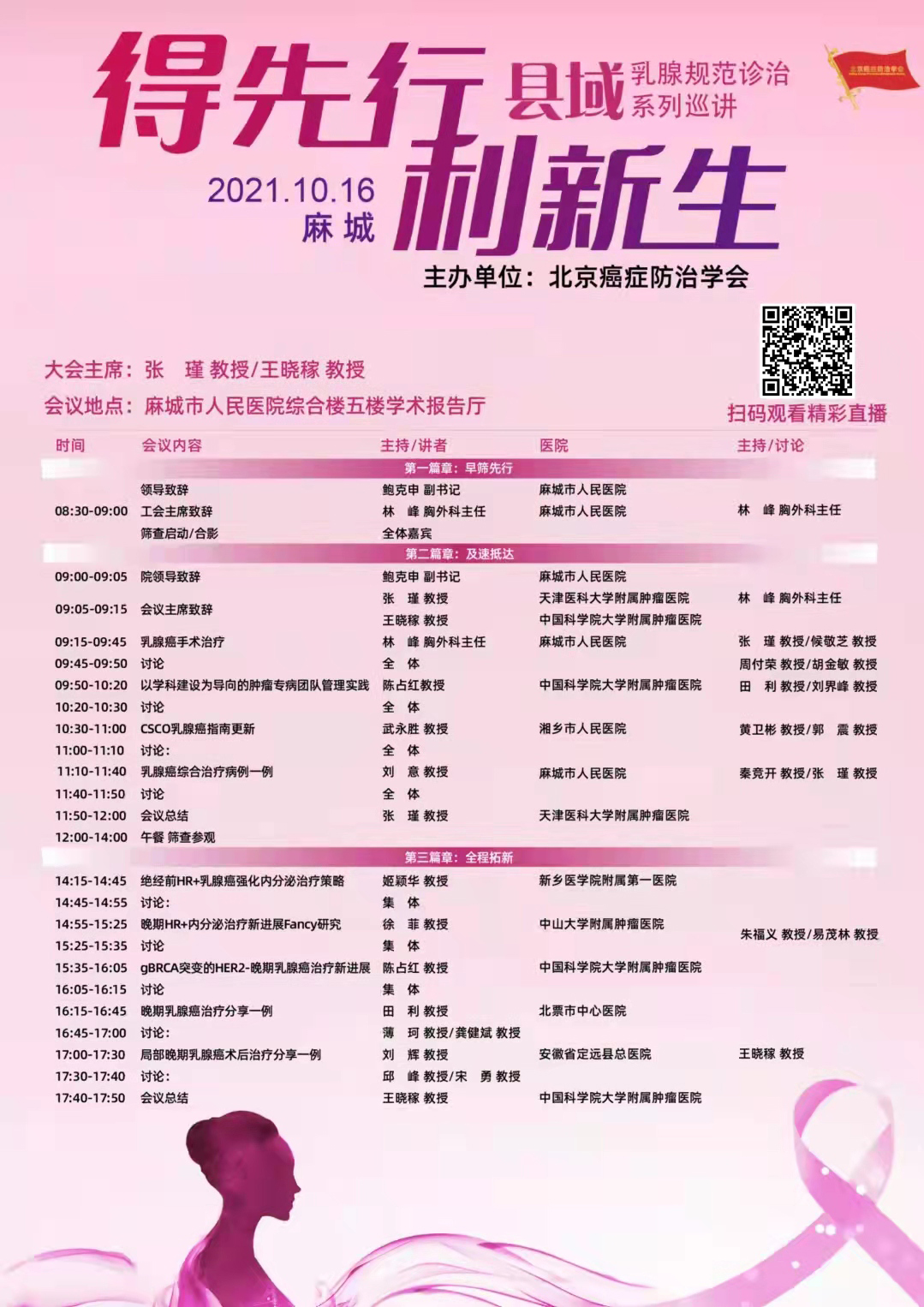 麻城乳腺日程-终(下）.jpg