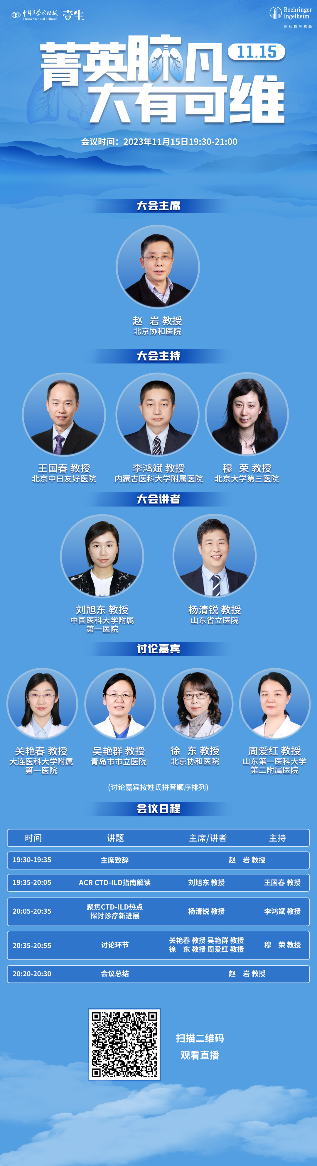 日程海报-BI.jpg